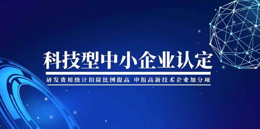 廈門映像智顯科技有限公司成功通過(guò)科技型中小企業(yè)認(rèn)定