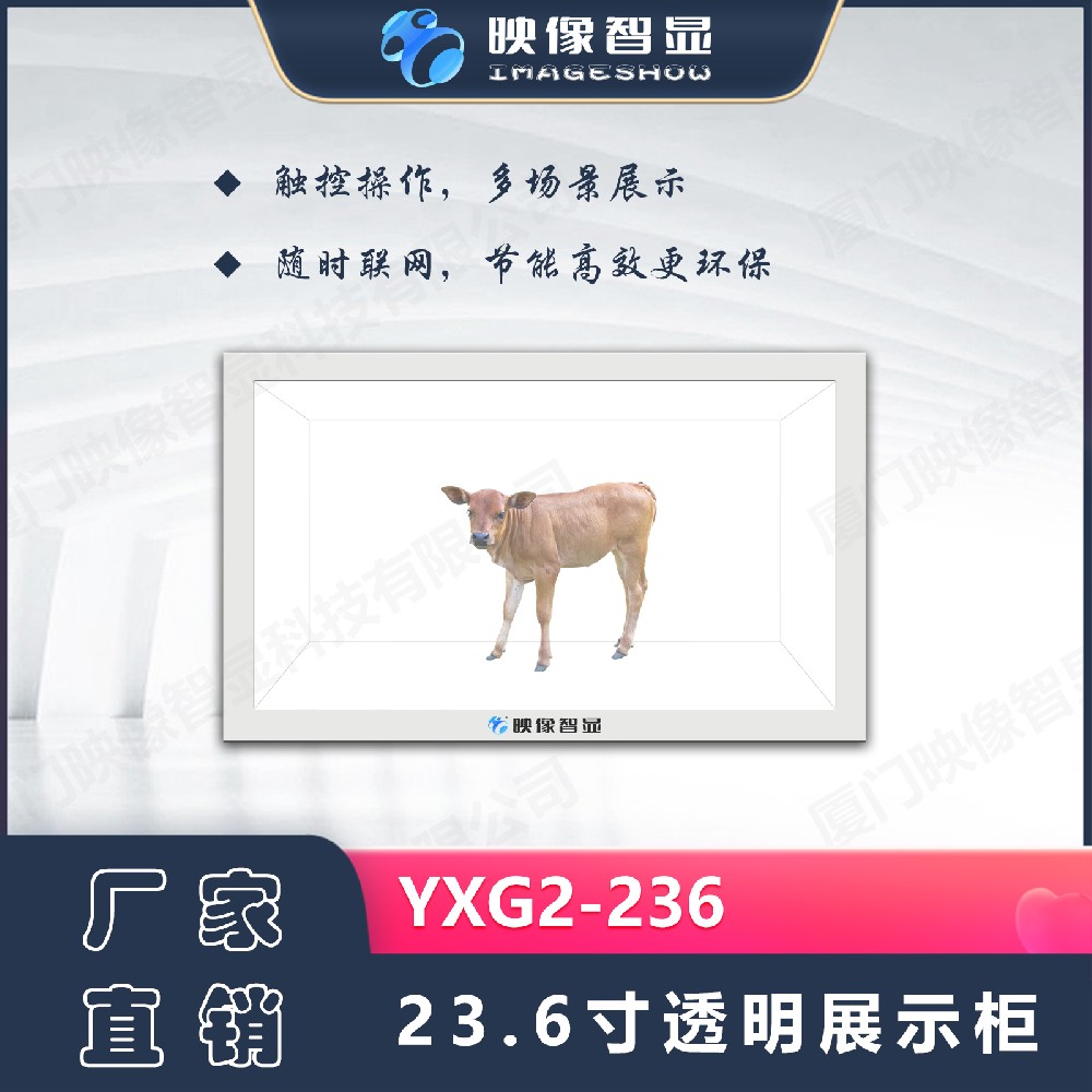 多功能全息倉透明觸控展示柜YXG2-236