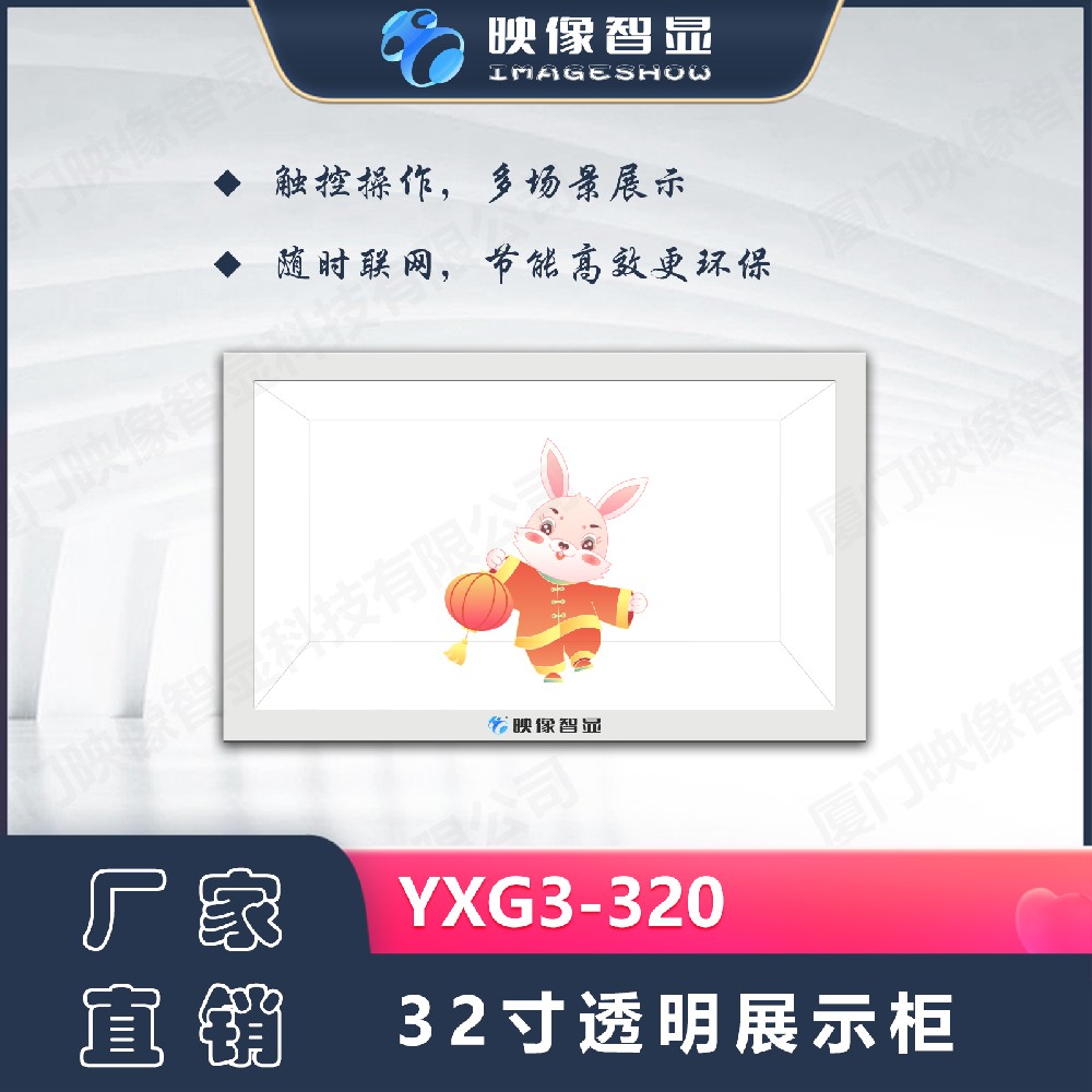 多功能全息倉透明觸控展示柜YXG3-320