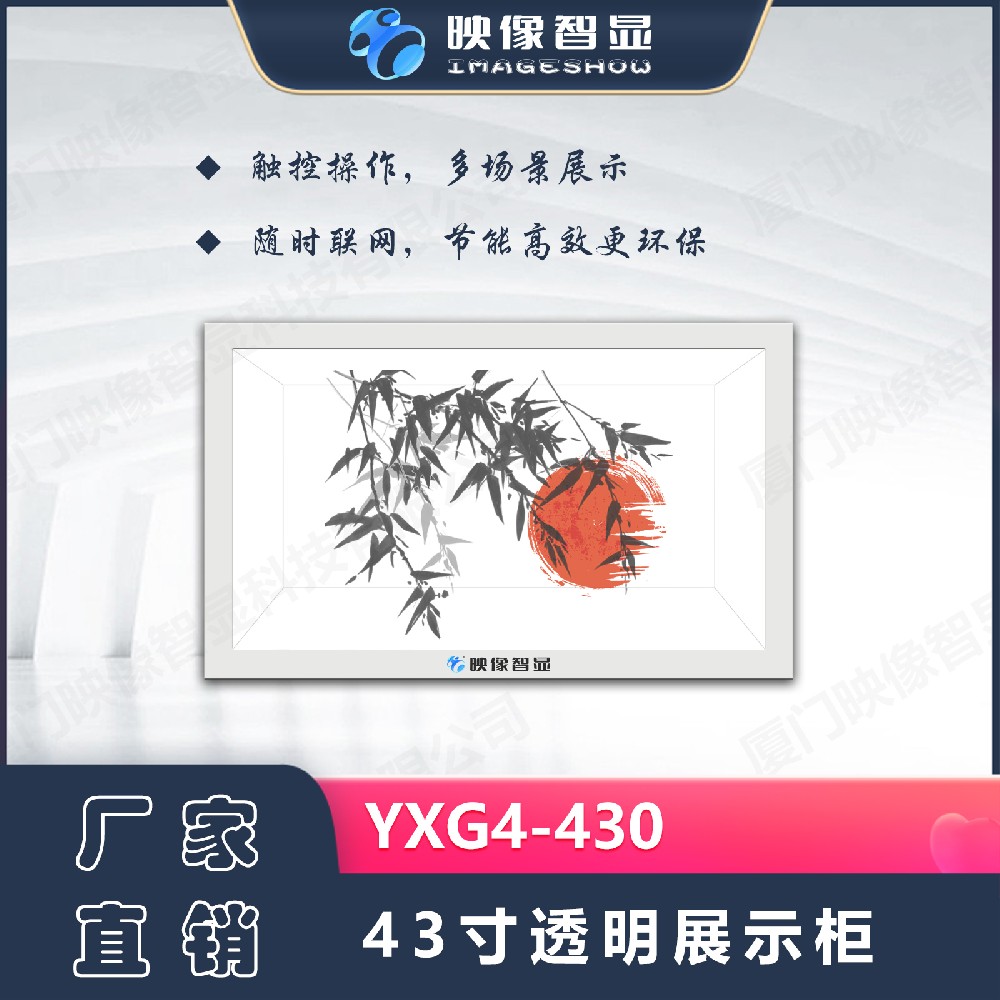 多功能全息倉透明觸控展示柜YXG4-430