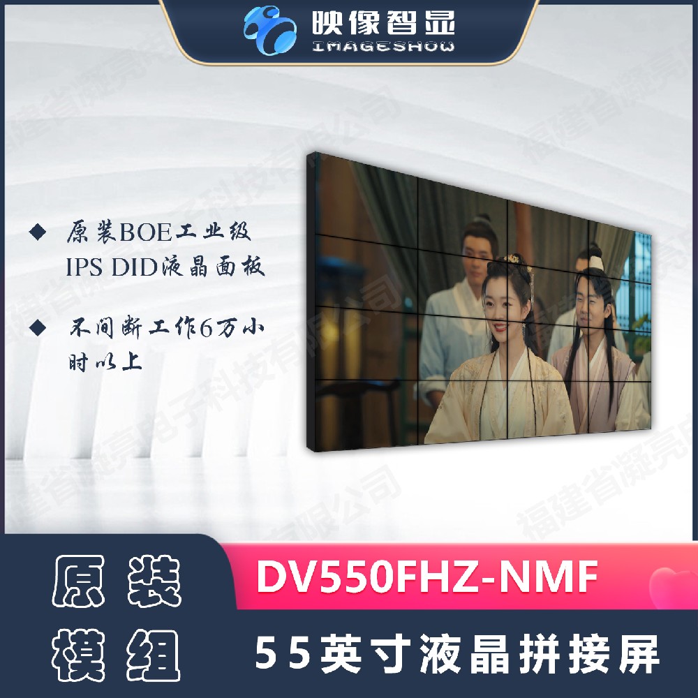 京東方（BOE）55英寸液晶拼接屏DV550FHZ-NMF