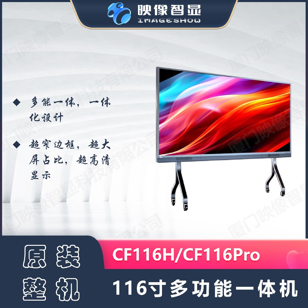 強力巨彩乘風(fēng)116寸多功能一體機CF116H/Pro