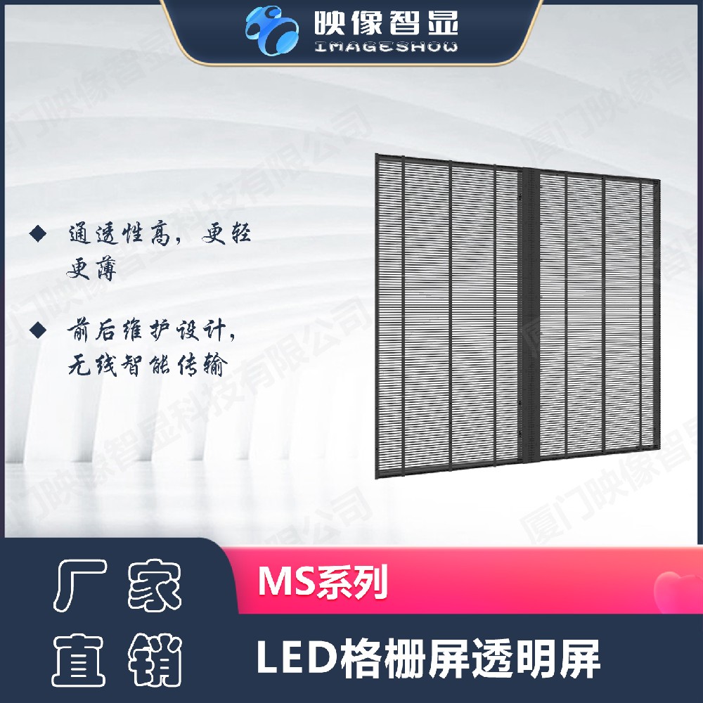 LED透明顯示屏，LED格柵屏MS系列