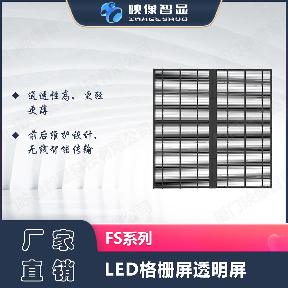 LED透明顯示屏，LED格柵屏FS系列